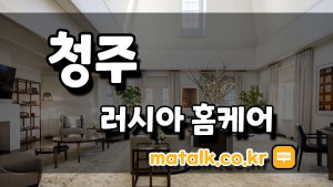 청주출장마사지 러시야.jpg