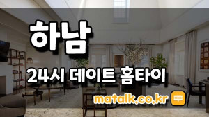 하남출장마사지 24시데이트홈타이.jpg