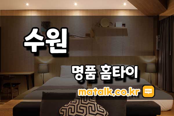 명품홈타이