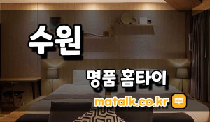 명품홈타이